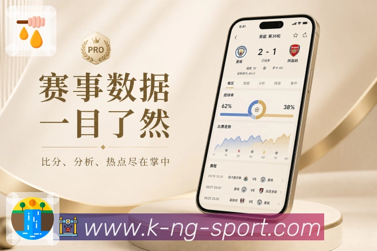 NG体育App赛程轻规划:未来重点、关注比赛、提醒设置和日历查看